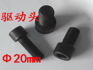  ф20接地棒用驅動頭